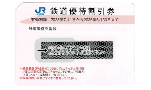 JR�����ܡ�����ͥ�Է���2026ǯ6��30������